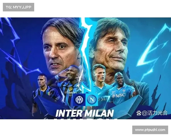 那不勒斯实现连胜,挑战国际米兰 那不勒斯实现连胜,挑战国际米兰