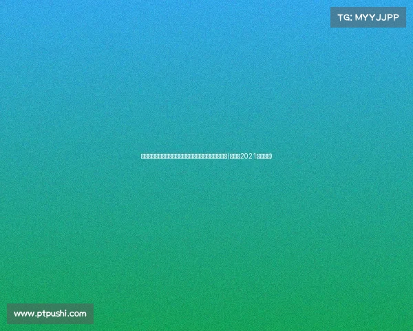 塔图姆谈新赛季目标:夺冠后马祖拉早已开始制定新计划(塔图姆2021赛季集锦) 塔图姆谈新赛季目标:夺冠后马祖拉早已开始制定新计划(塔图姆2021赛季集锦)